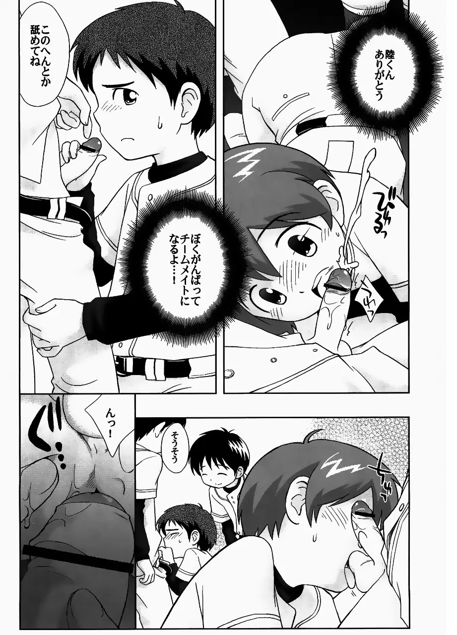 戦犯 ~野球部輪姦ものがたり~ Page.50