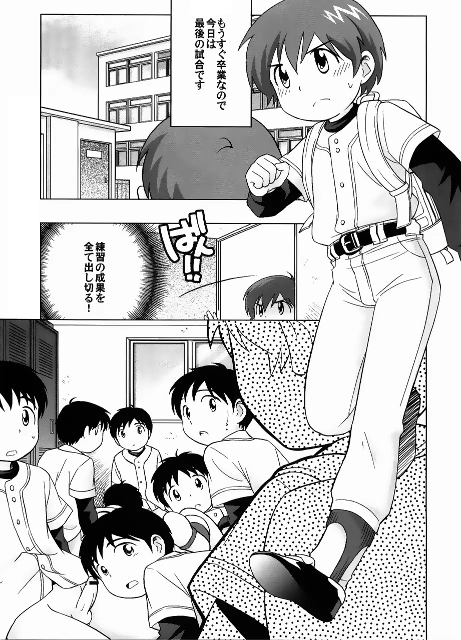 戦犯 ~野球部輪姦ものがたり~ Page.56