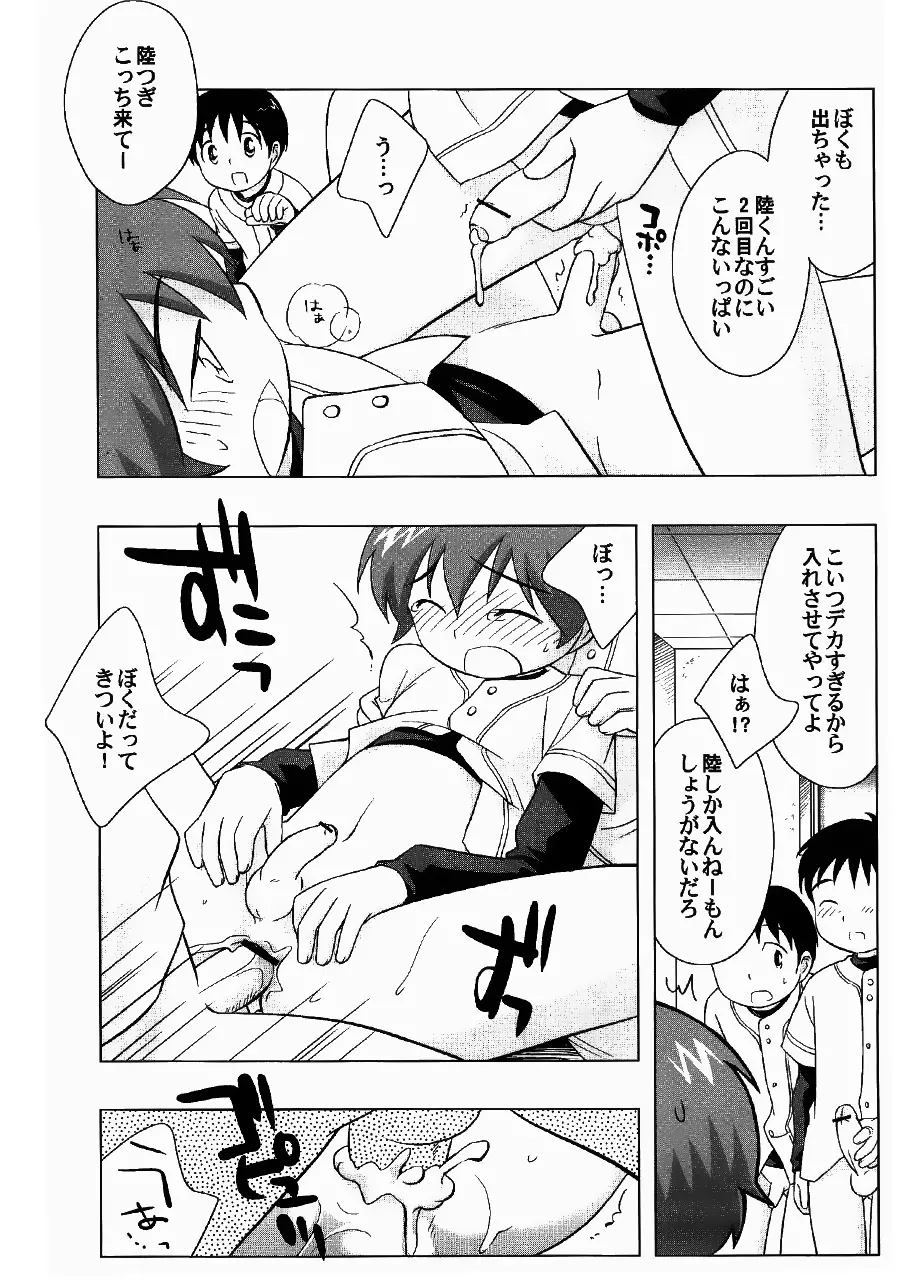 戦犯 ~野球部輪姦ものがたり~ Page.64