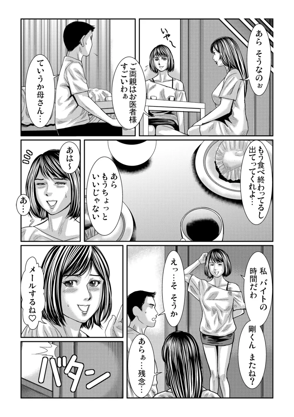 ガチコミ Vol.62 Page.214