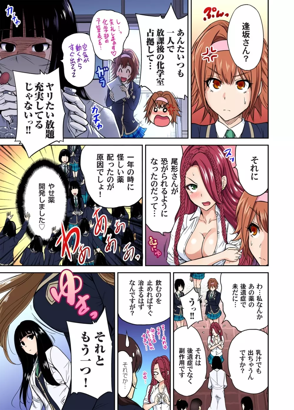 ガチコミ Vol.62 Page.7