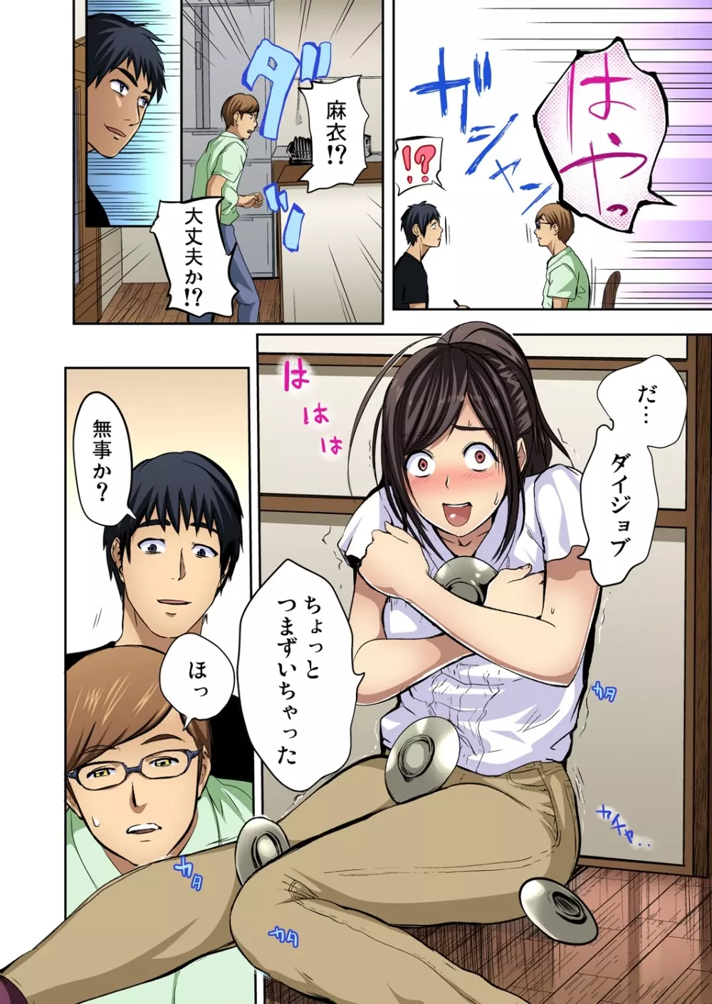 ガチコミ Vol.62 Page.79