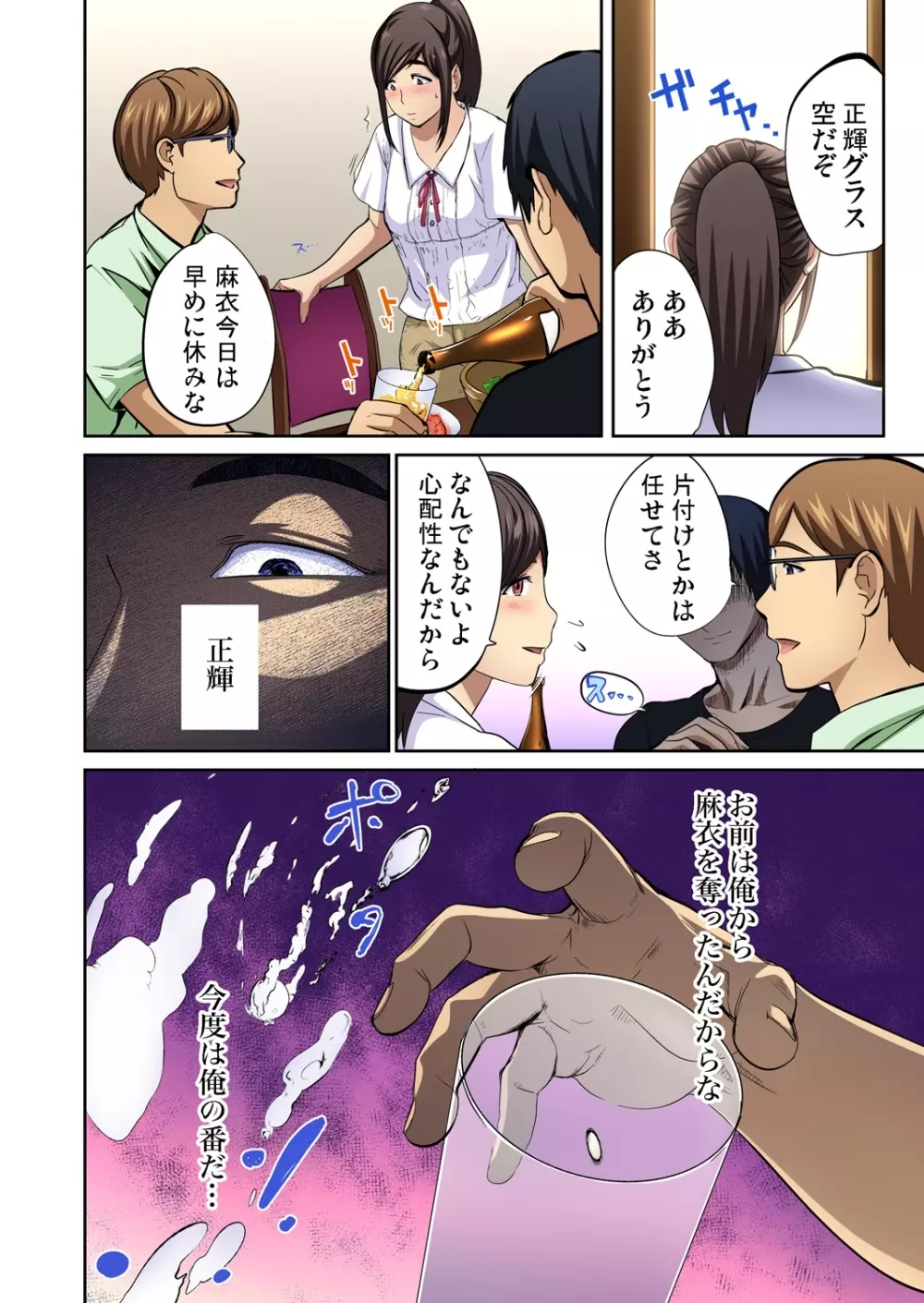 ガチコミ Vol.62 Page.87