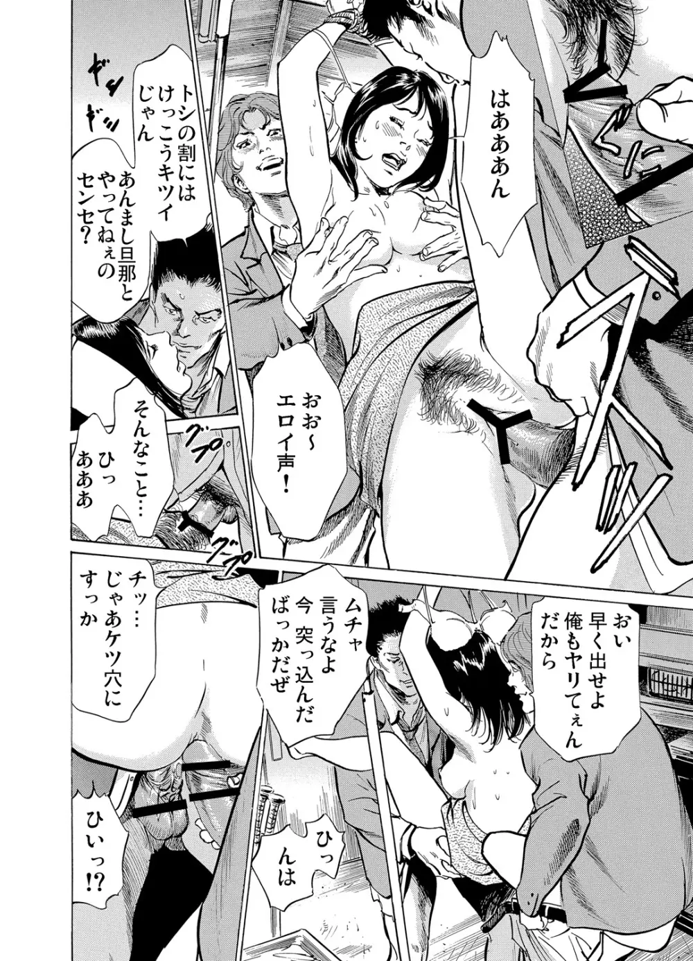 恥辱痴感 淫らに喘ぐ女たち 1-7 Page.122