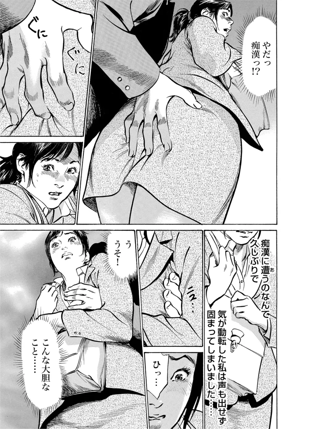 恥辱痴感 淫らに喘ぐ女たち 1-7 Page.6