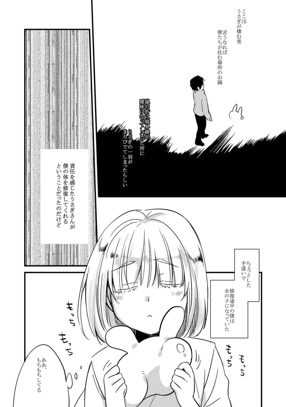 わたぼうし Page.11