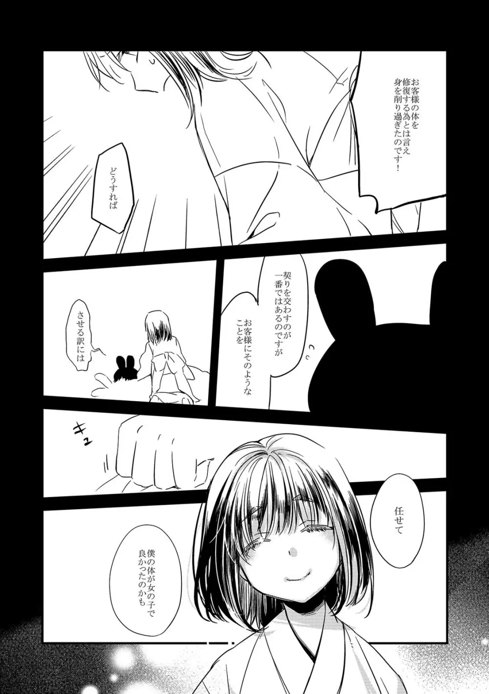 わたぼうし Page.15