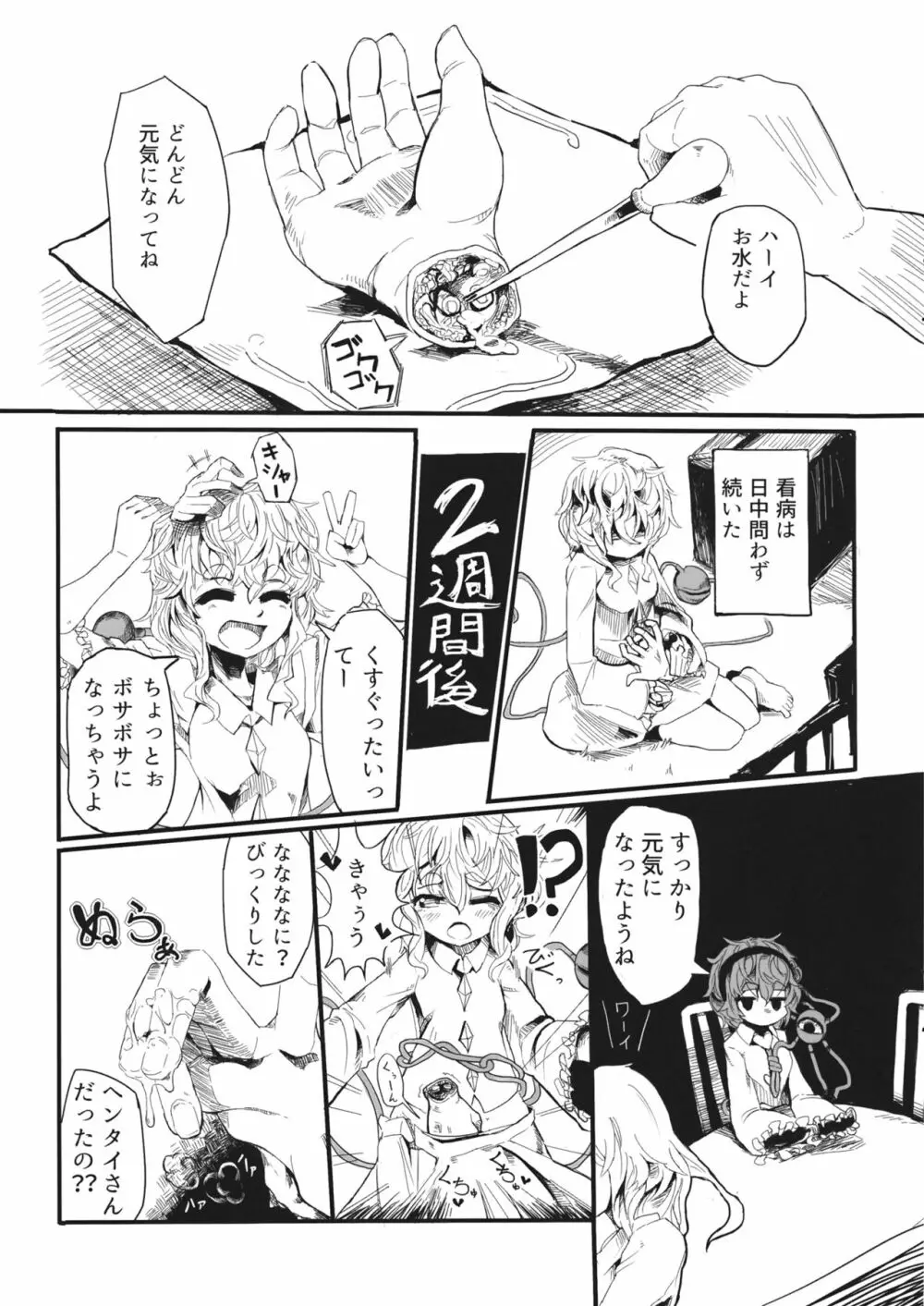 さとりのお手入れ Page.4