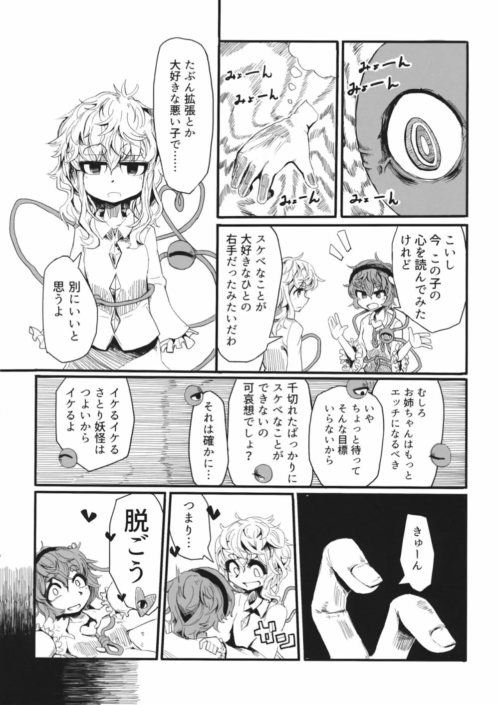 さとりのお手入れ Page.5