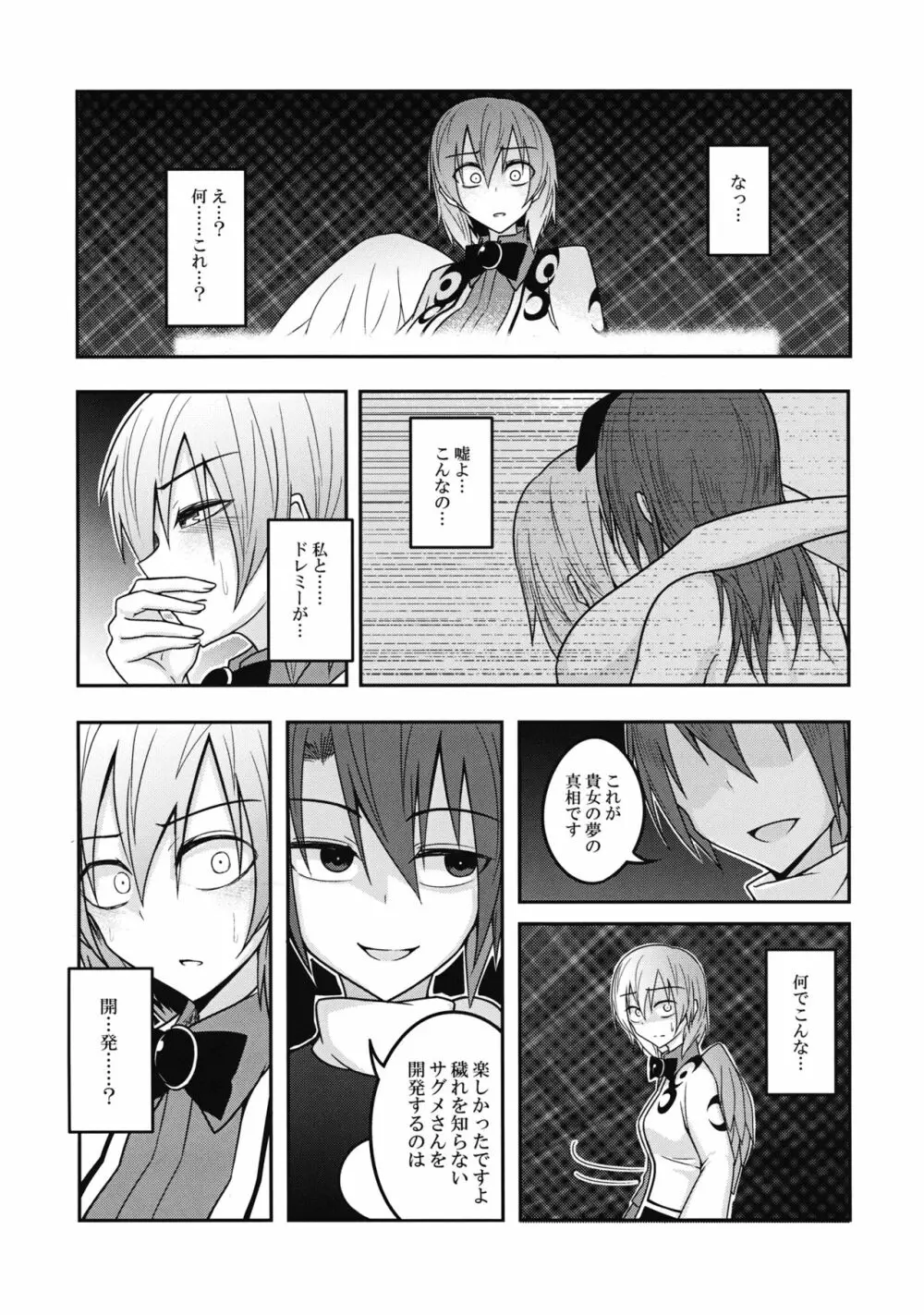 ユメノトリカゴ Page.14