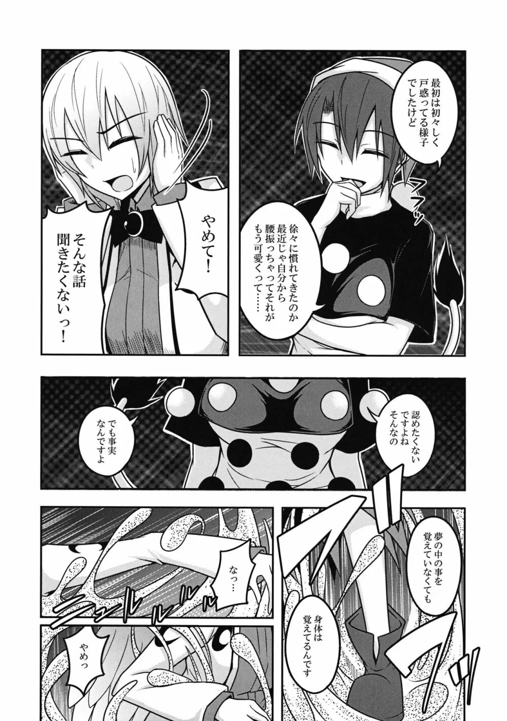 ユメノトリカゴ Page.15