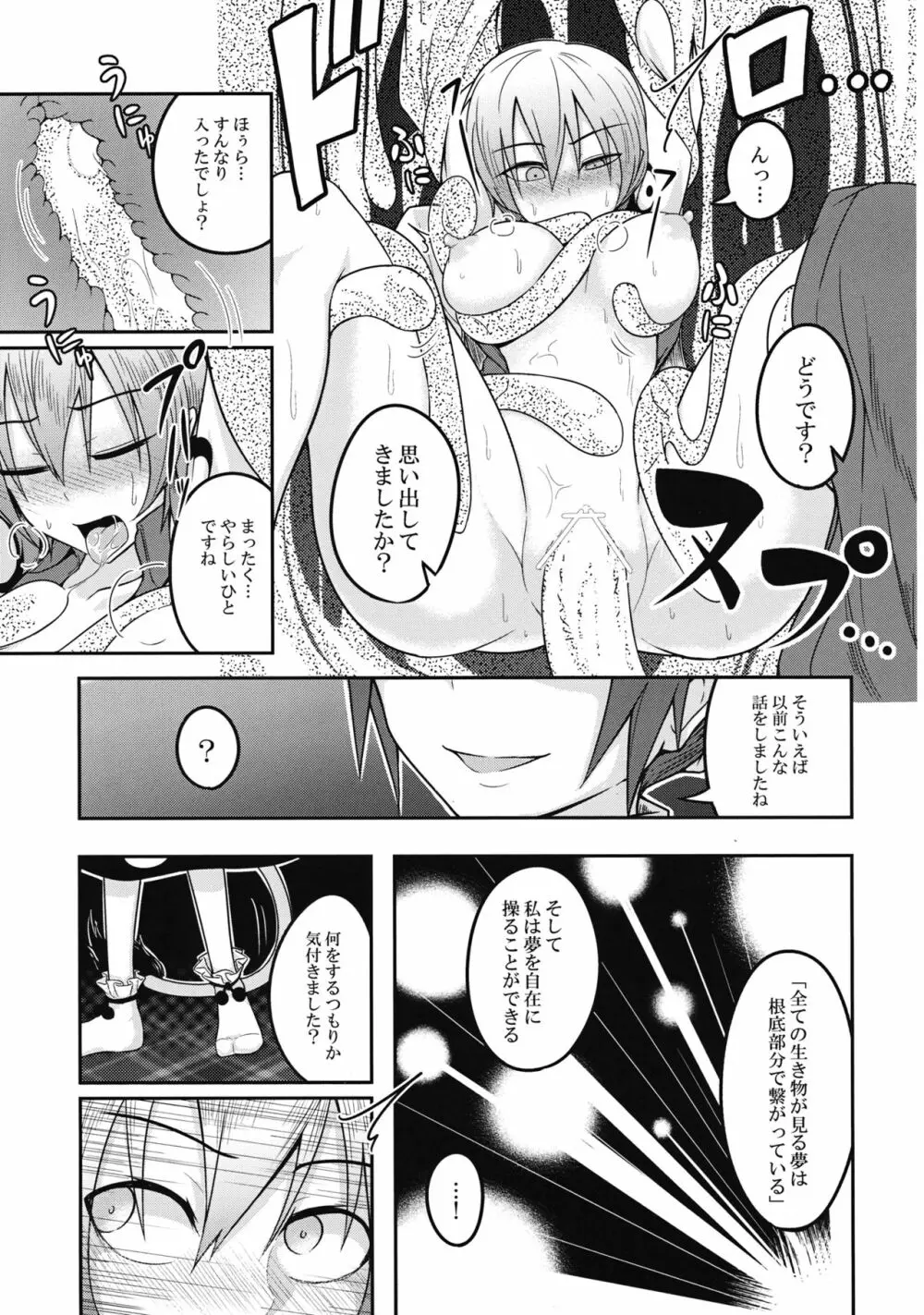 ユメノトリカゴ Page.18