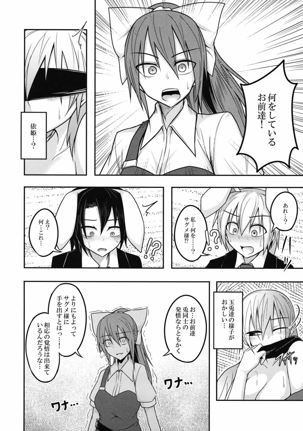 ユメノトリカゴ Page.27