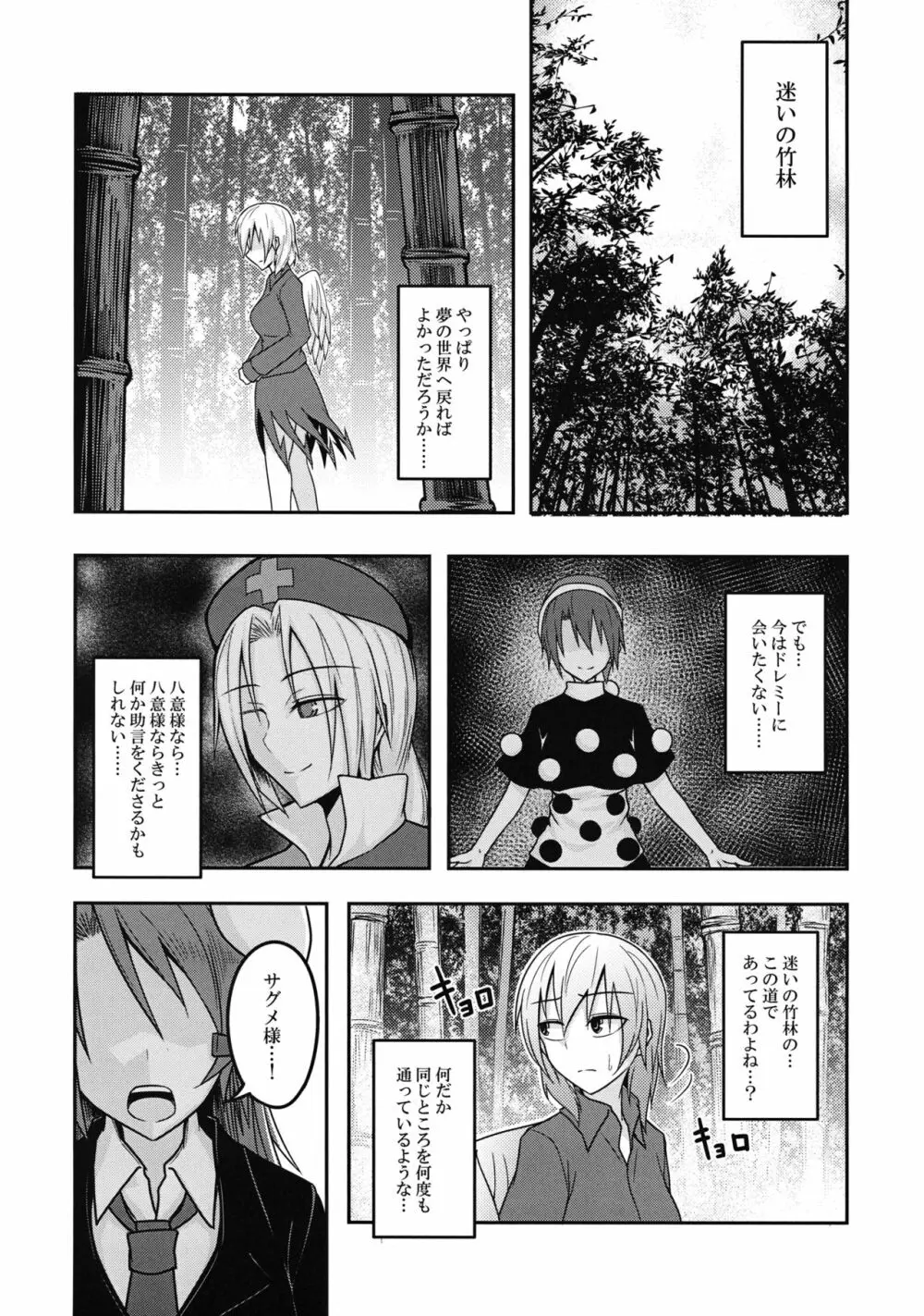 ユメノトリカゴ Page.31