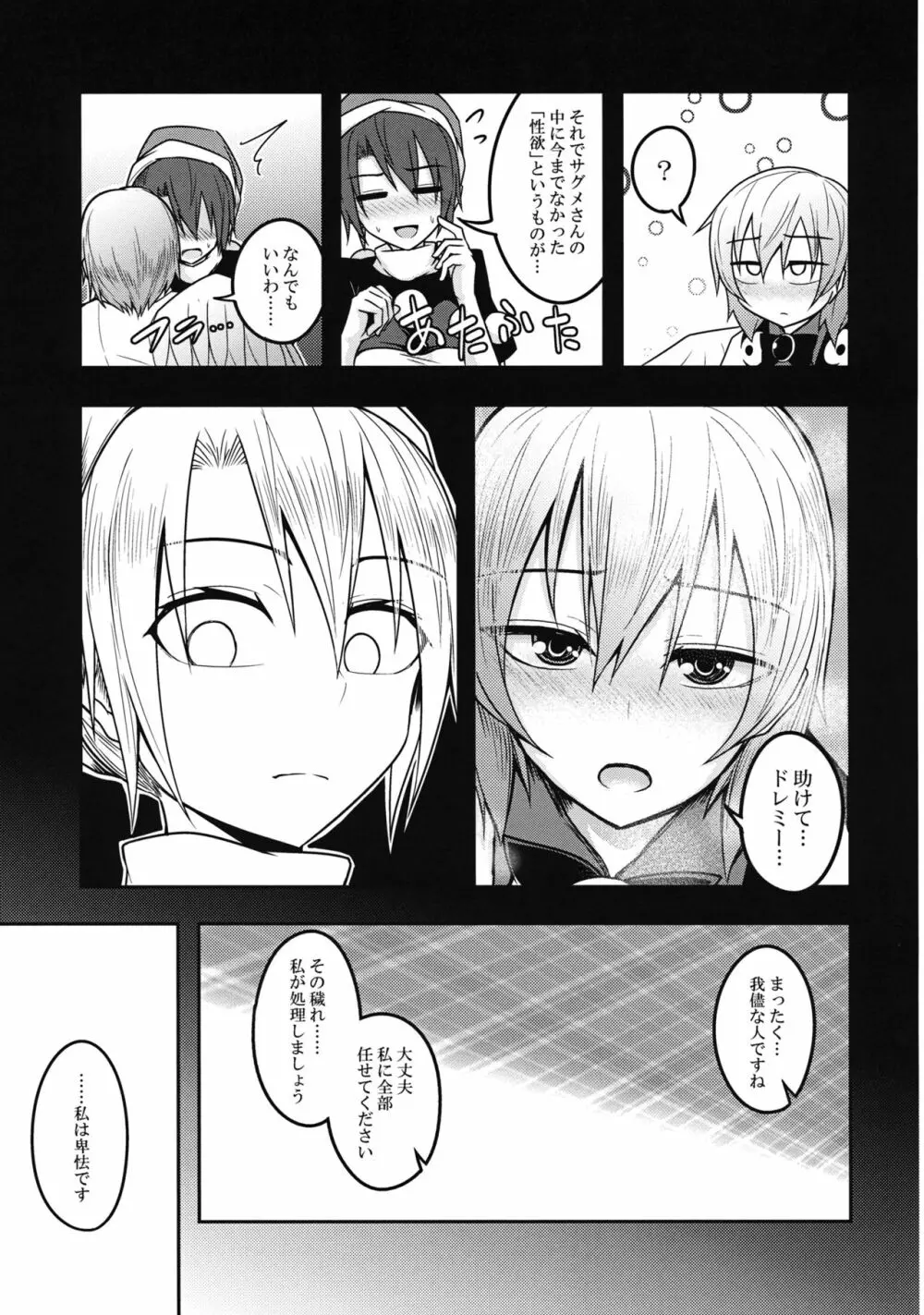 ユメノトリカゴ Page.36