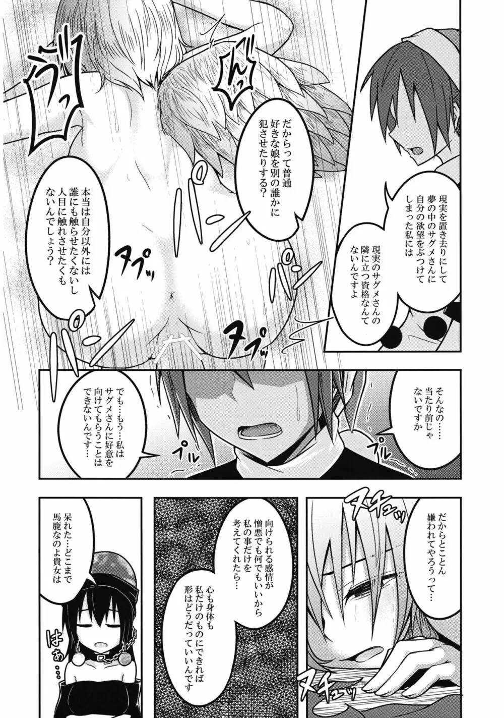 ユメノトリカゴ Page.37