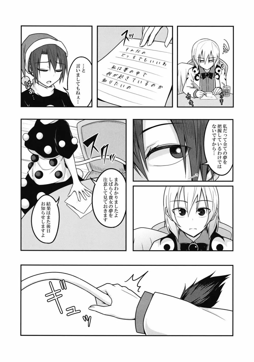 ユメノトリカゴ Page.9