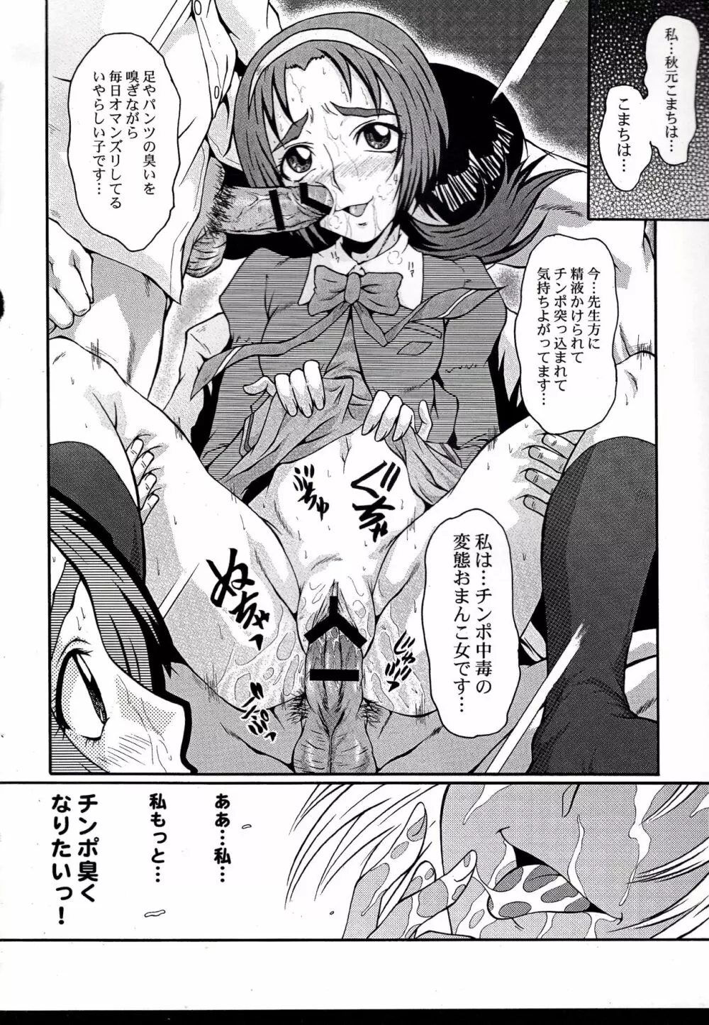 ウラバンビvol.35 -FRESH☆GREEN- Page.15