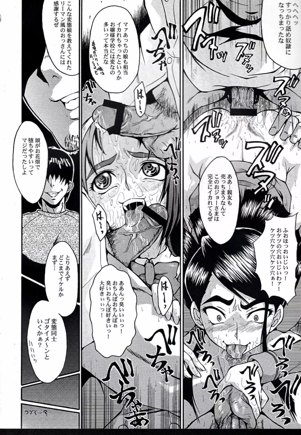 ウラバンビvol.35 -FRESH☆GREEN- Page.23