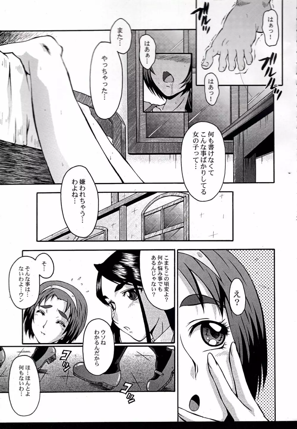 ウラバンビvol.35 -FRESH☆GREEN- Page.6