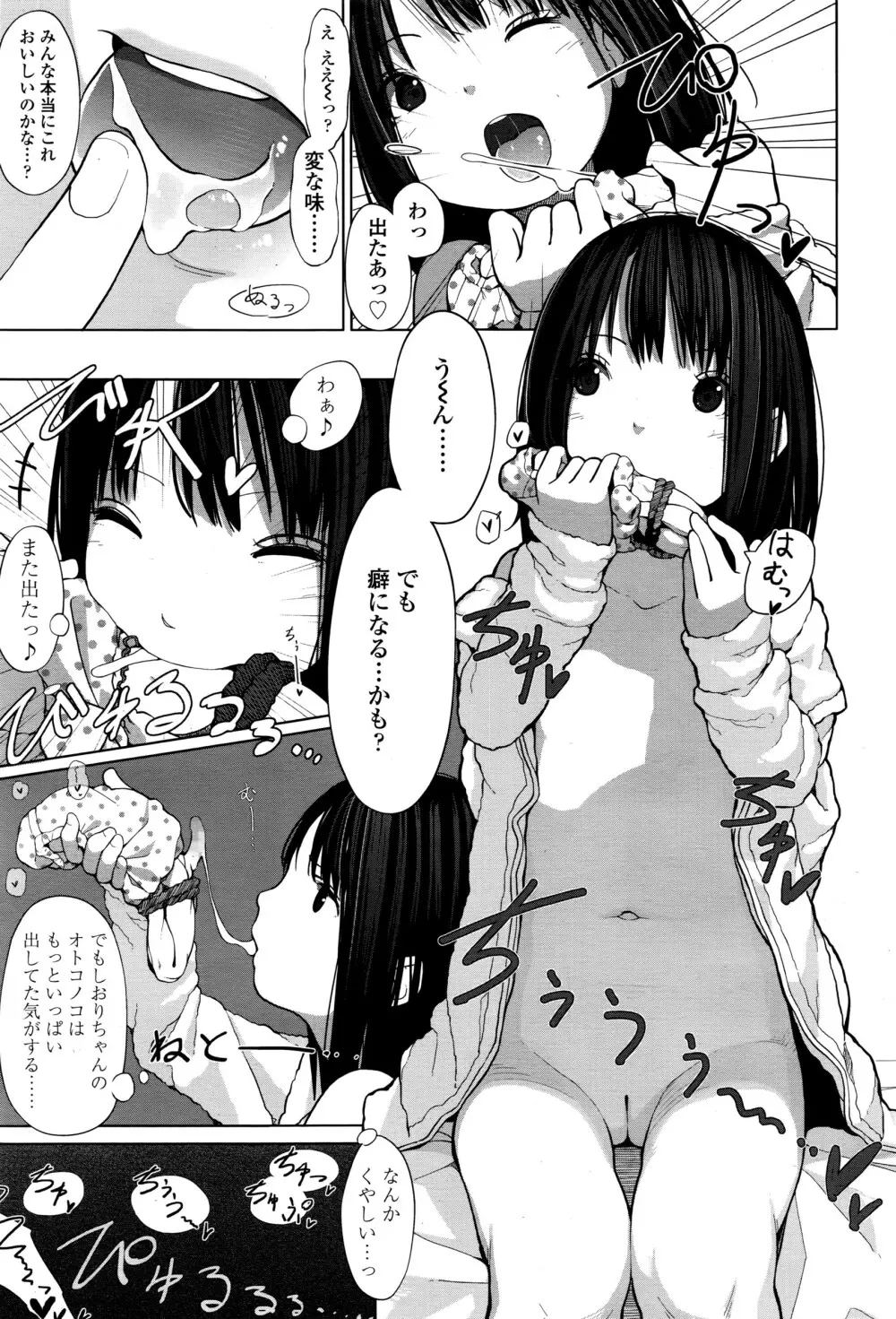 ガールズフォーム Vol.12 Page.24