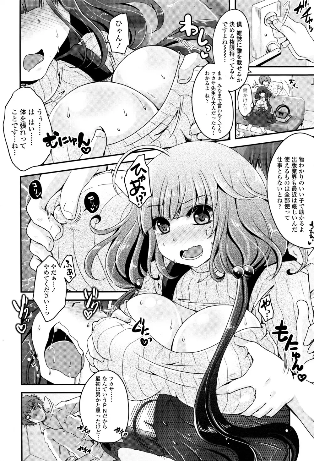 ガールズフォーム Vol.12 Page.245