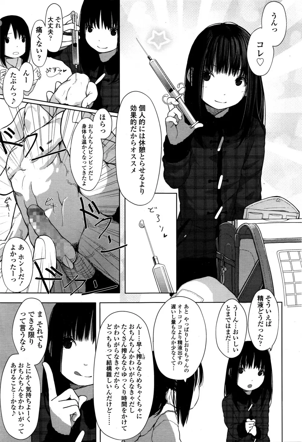 ガールズフォーム Vol.12 Page.26