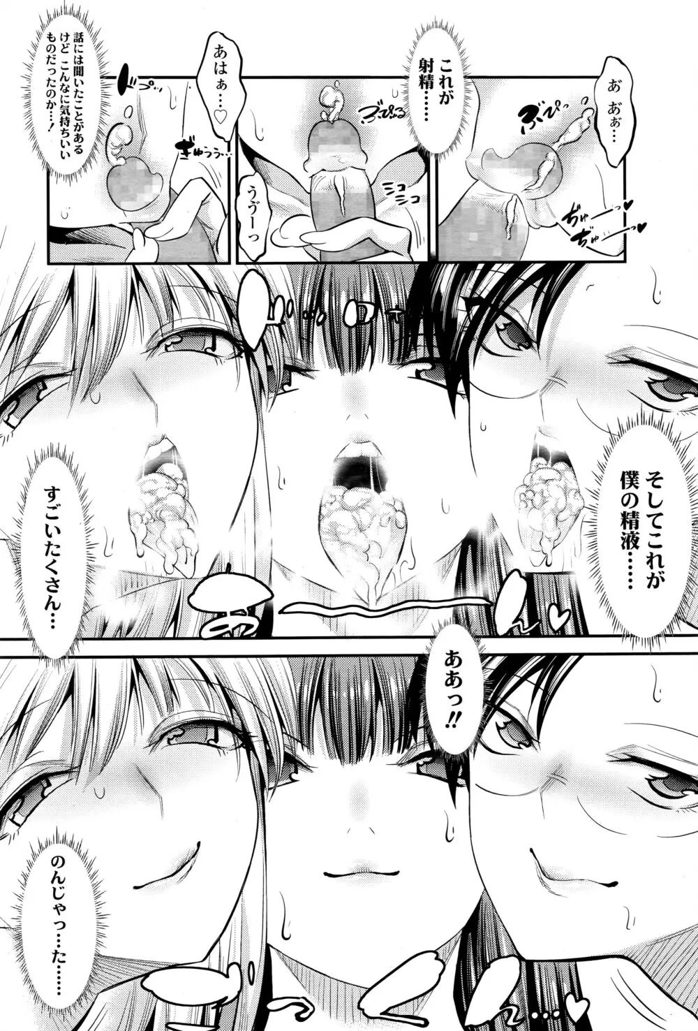 ガールズフォーム Vol.12 Page.303