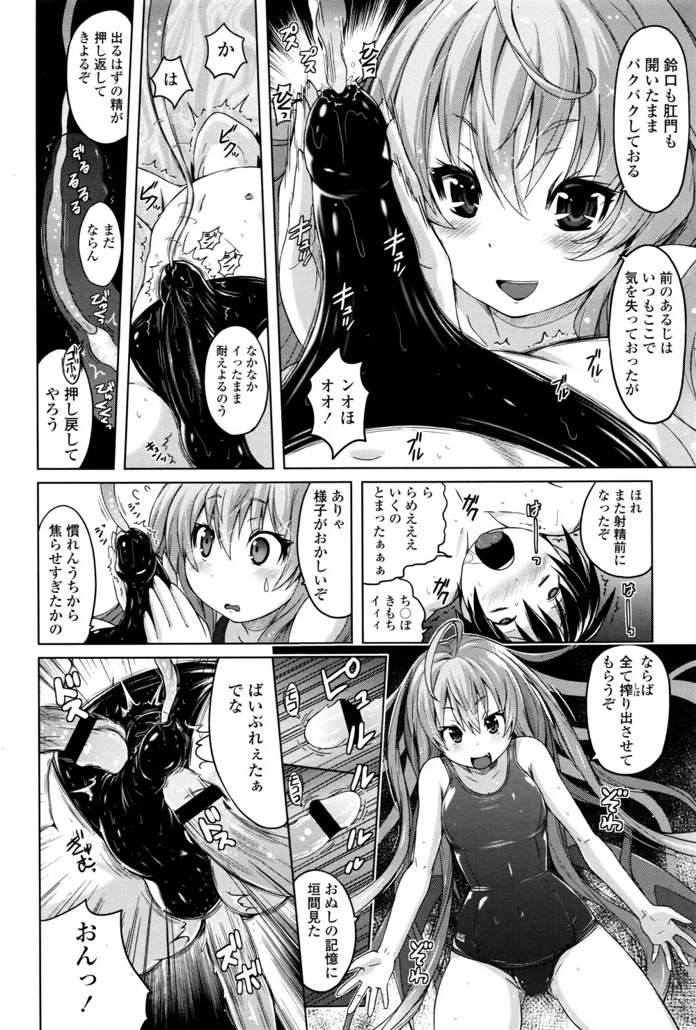 ガールズフォーム Vol.12 Page.337