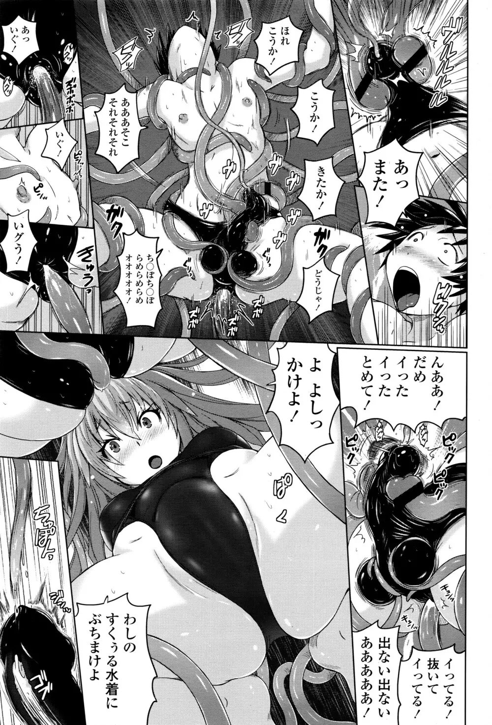 ガールズフォーム Vol.12 Page.338