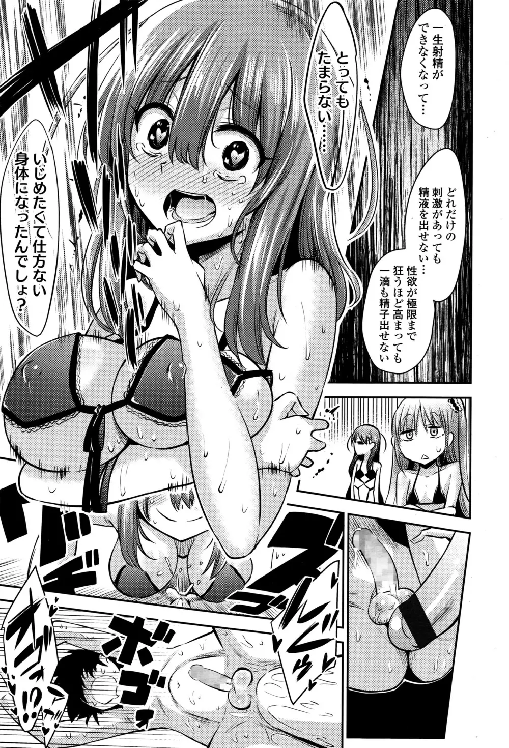 ガールズフォーム Vol.12 Page.388