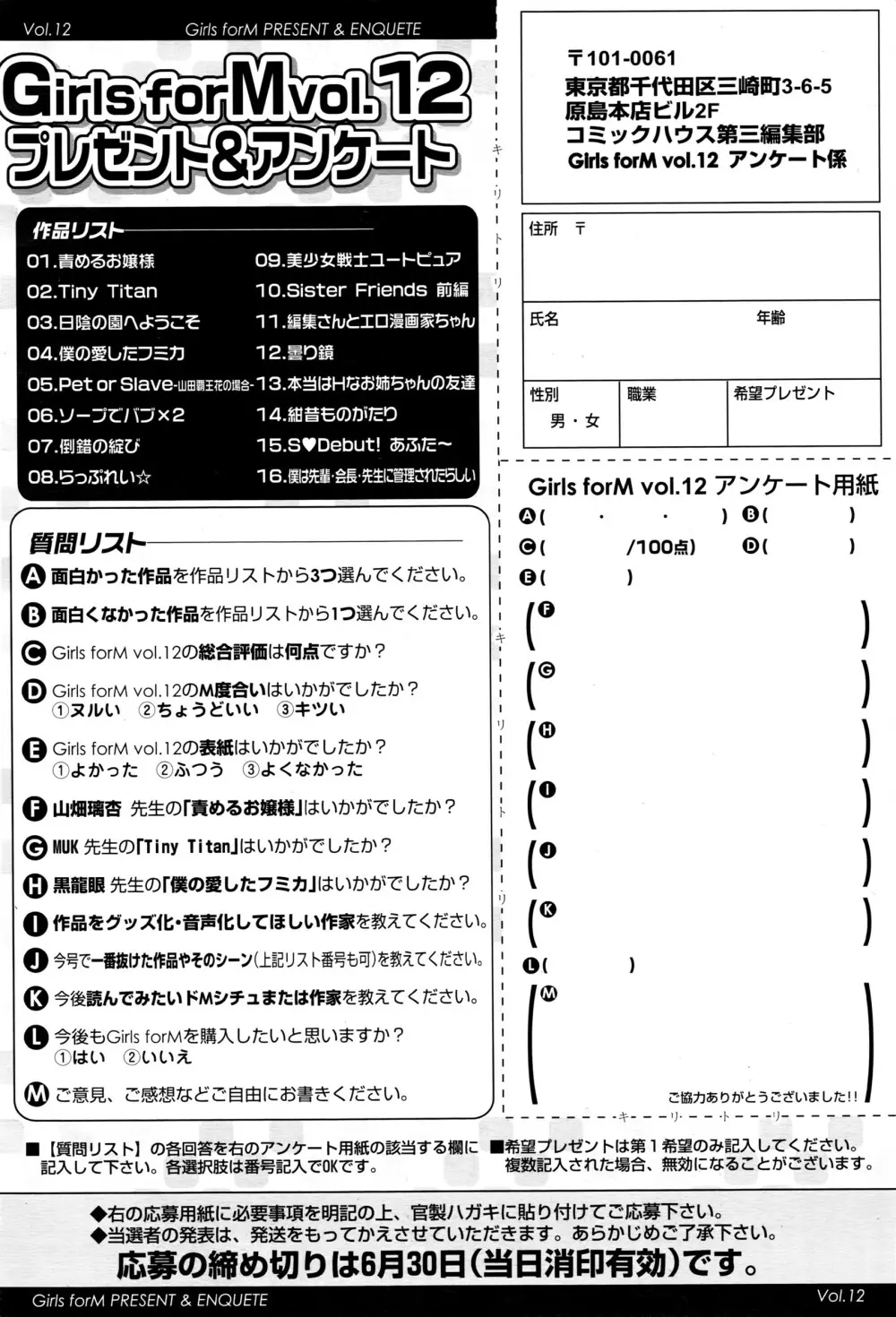 ガールズフォーム Vol.12 Page.393
