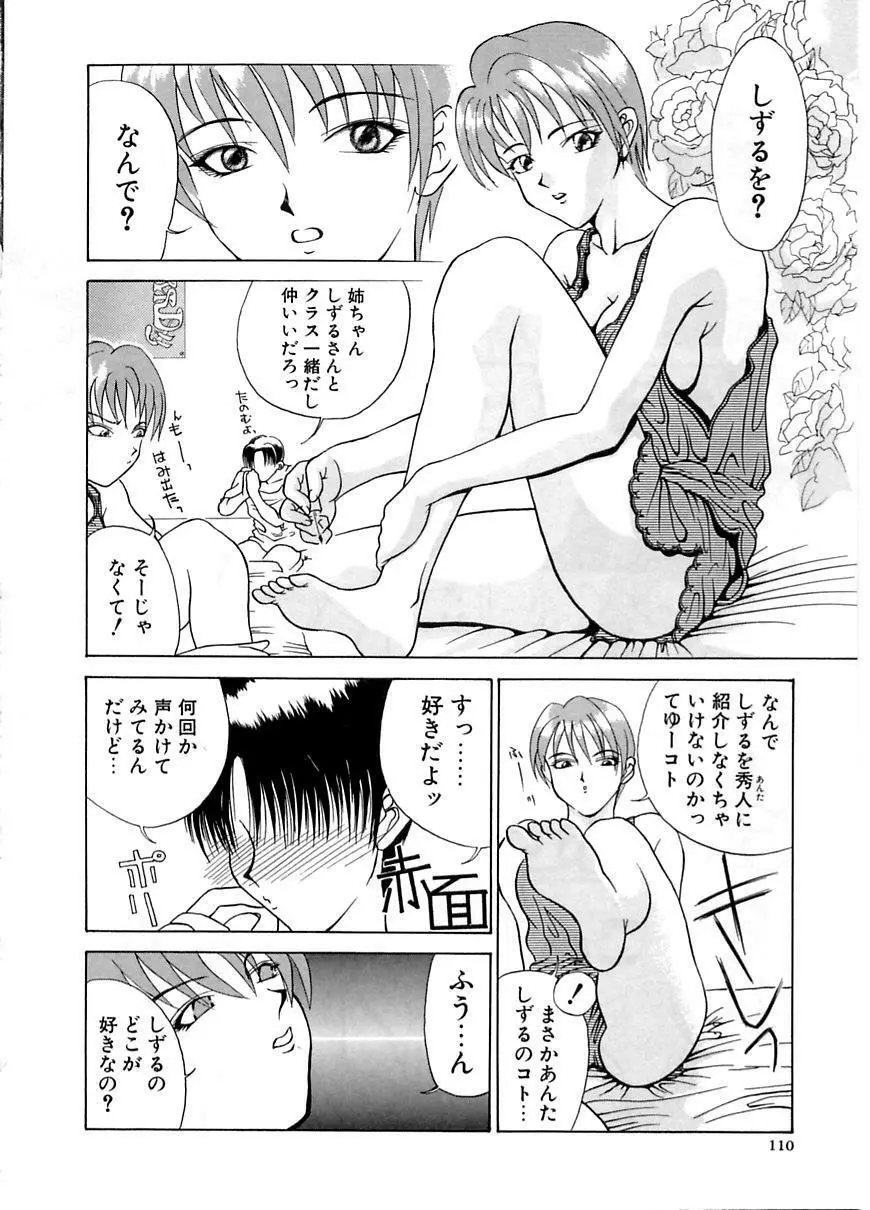 艶欲 Page.102