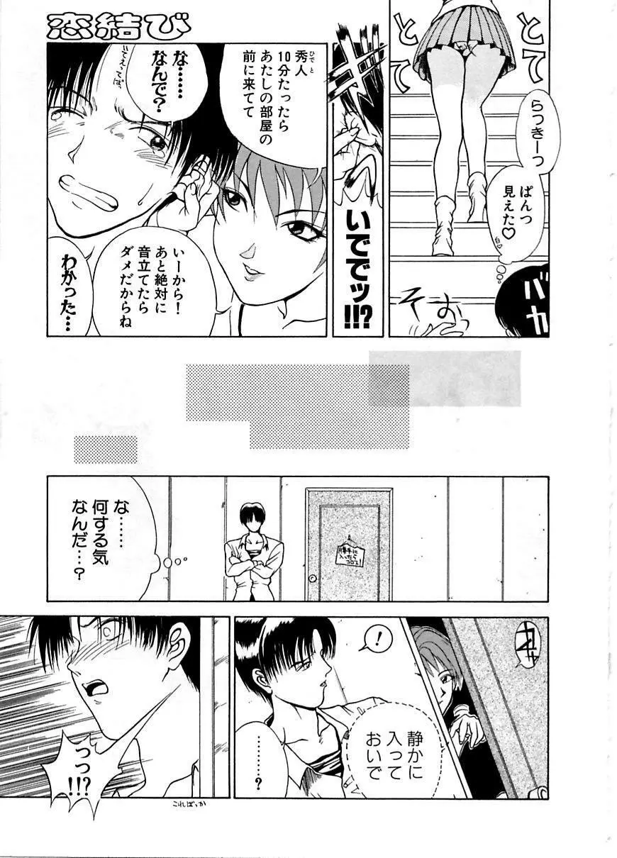 艶欲 Page.105