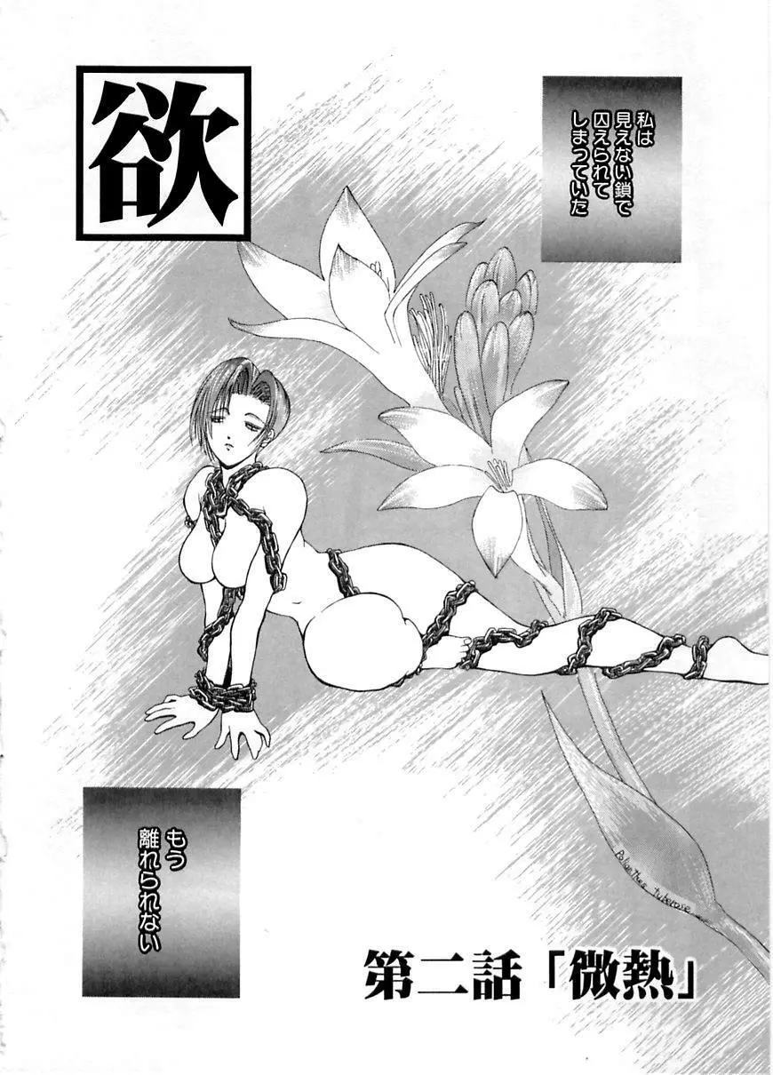 艶欲 Page.22