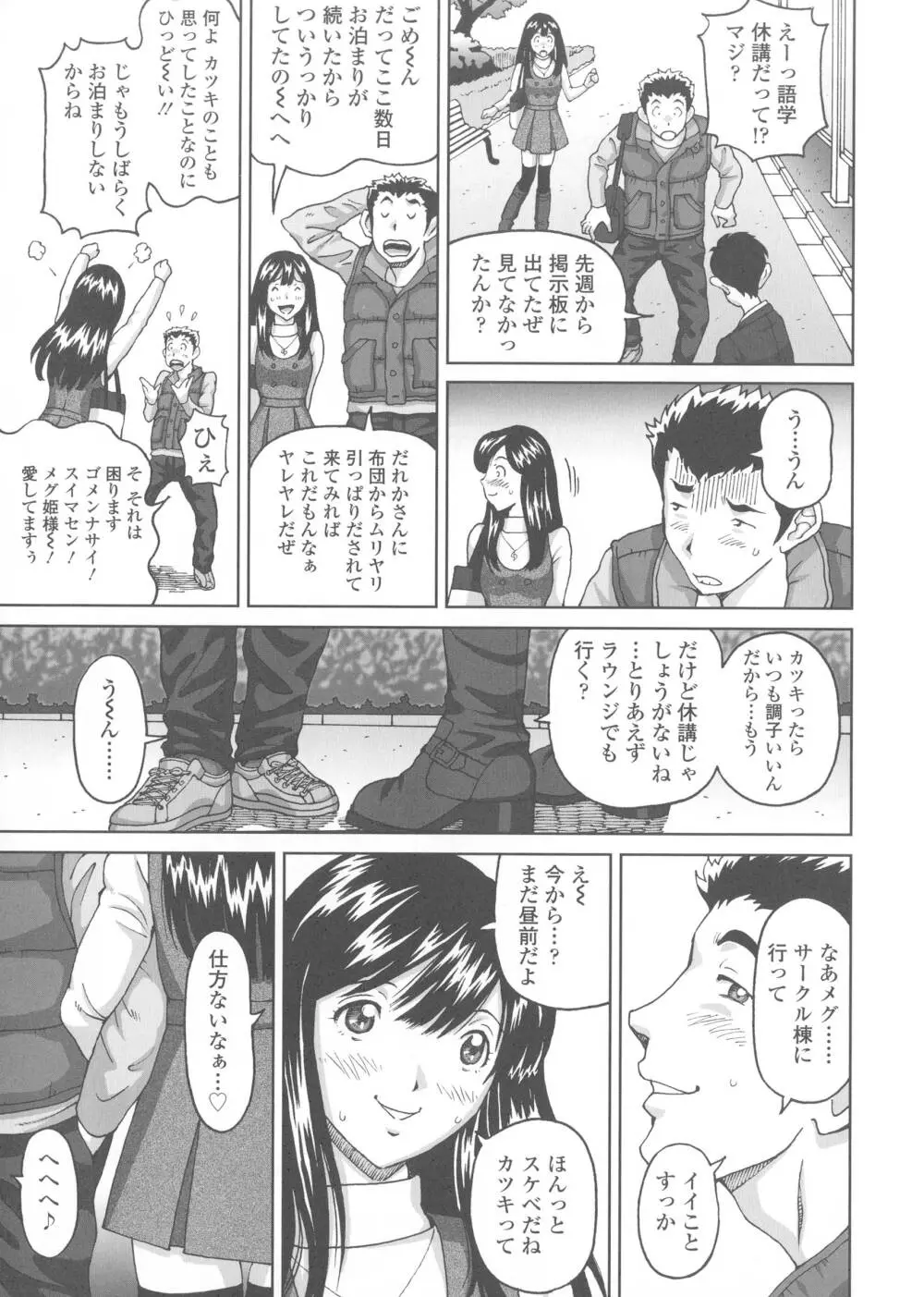 ヒメゴトザンマイ Page.117