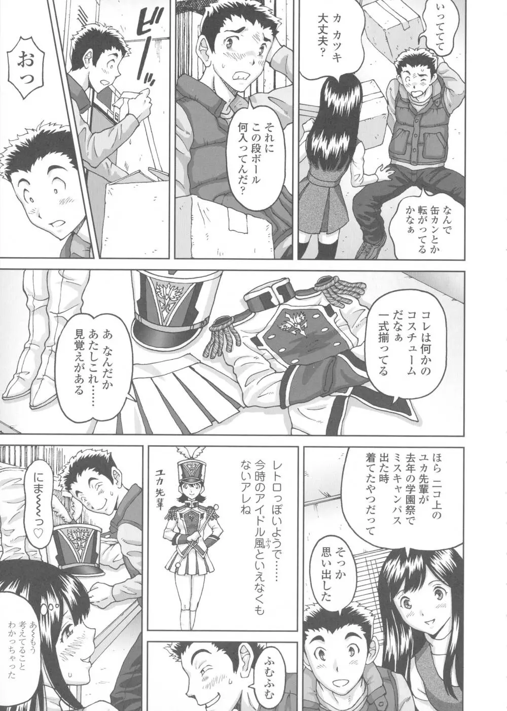 ヒメゴトザンマイ Page.121