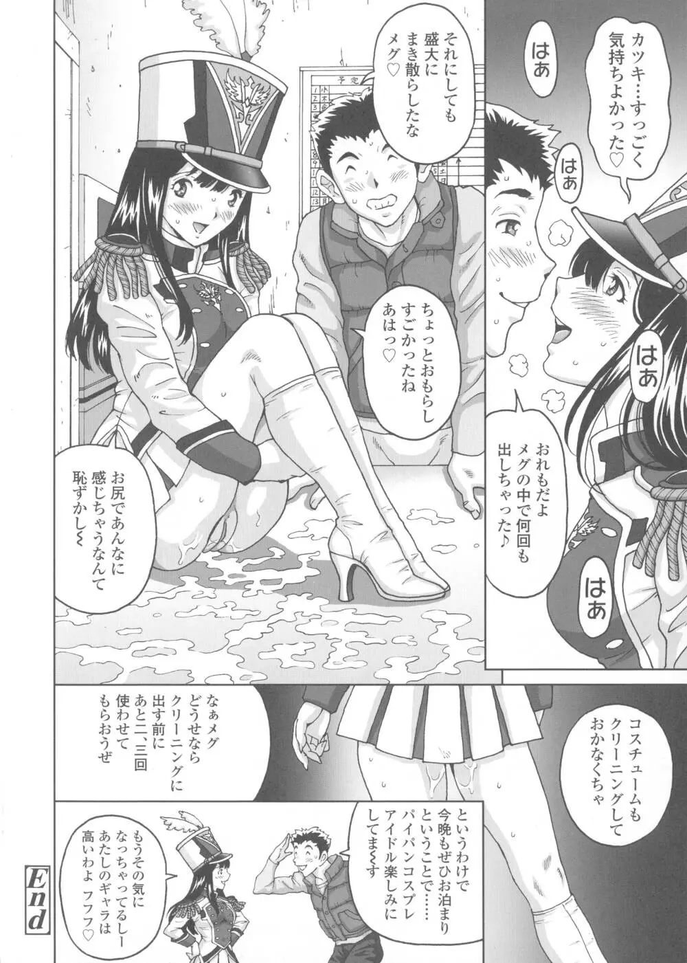 ヒメゴトザンマイ Page.132