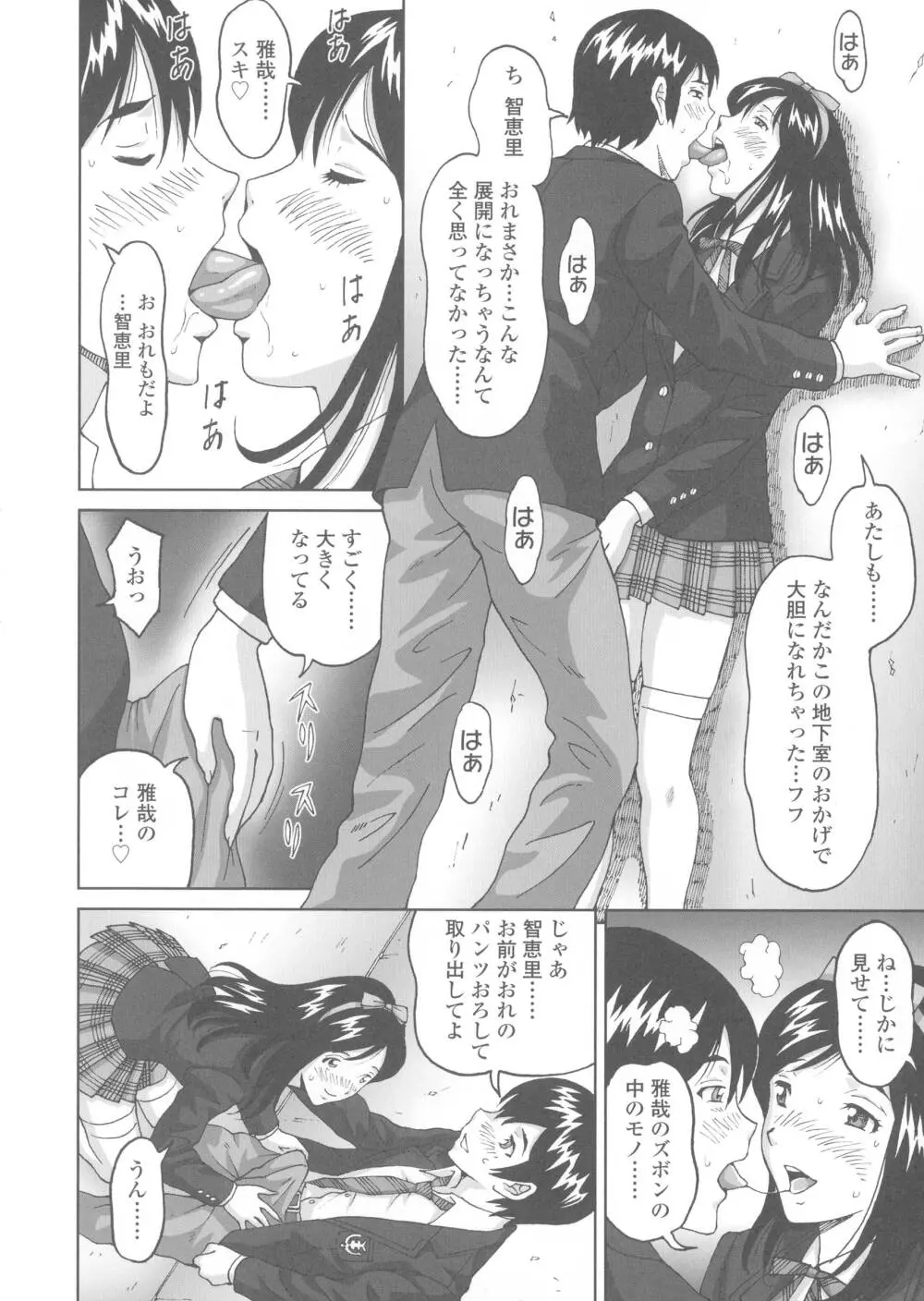 ヒメゴトザンマイ Page.142