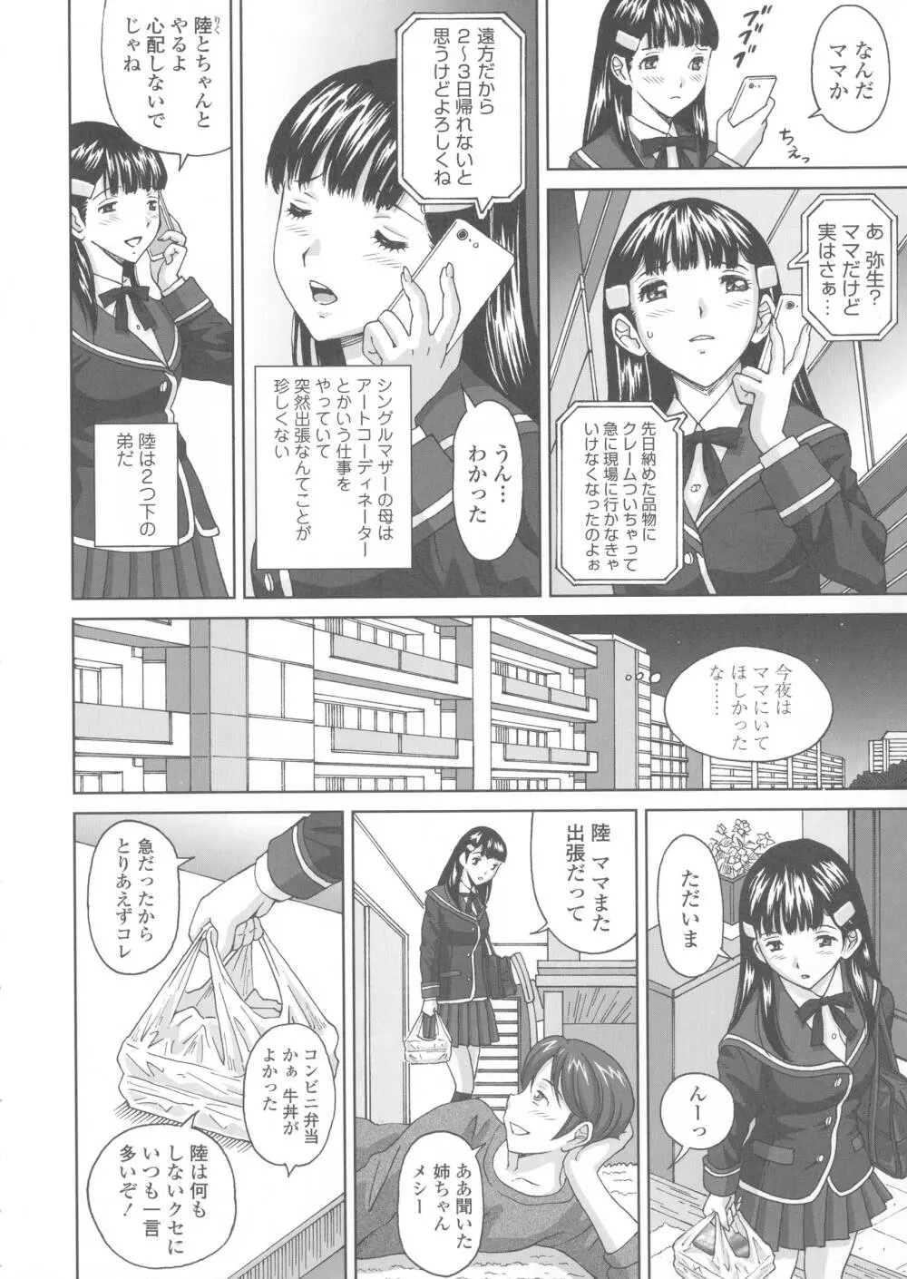 ヒメゴトザンマイ Page.220