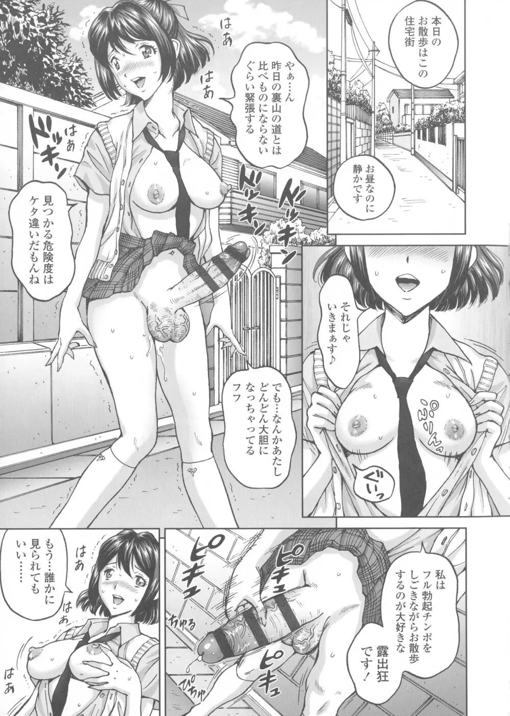 ヒメゴトザンマイ Page.75