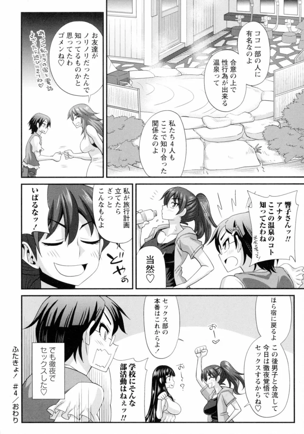 ふたきょ!~ふたなり響子ちゃん~ Page.104