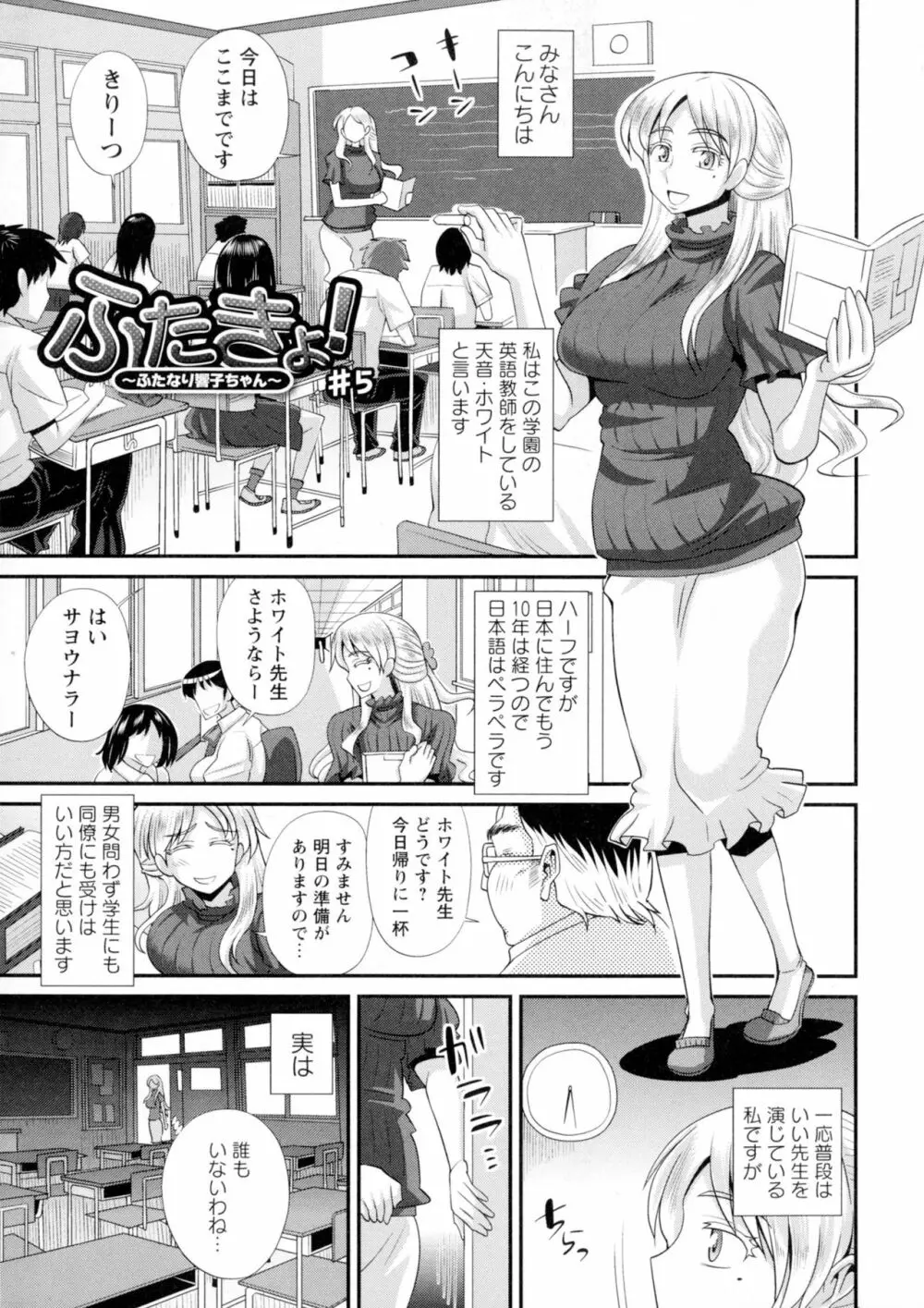 ふたきょ!~ふたなり響子ちゃん~ Page.105