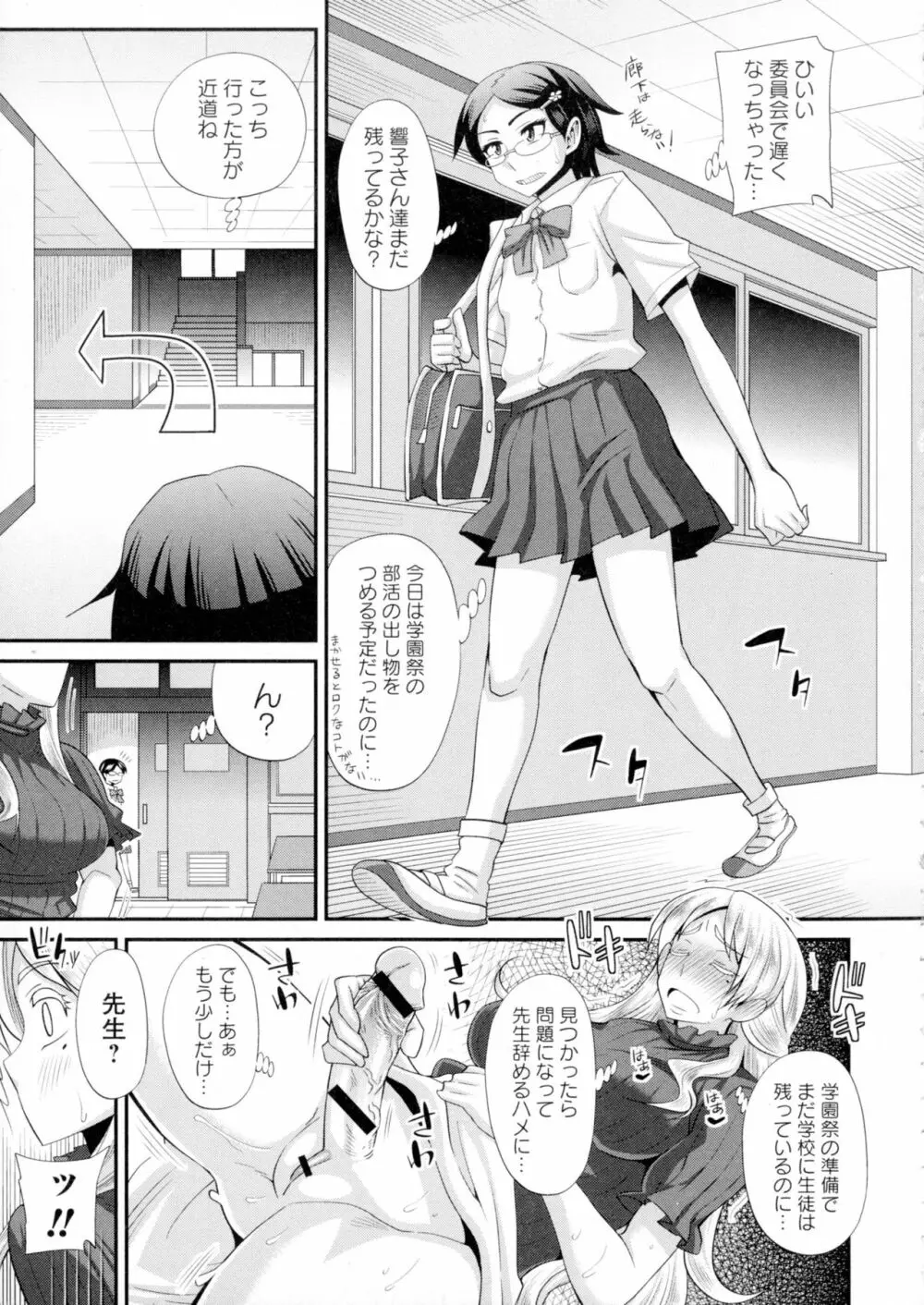 ふたきょ!~ふたなり響子ちゃん~ Page.107