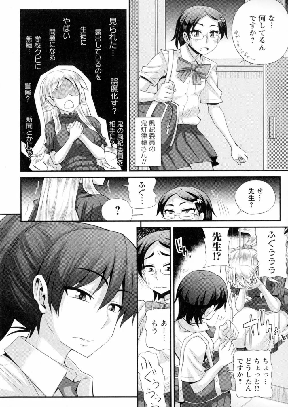 ふたきょ!~ふたなり響子ちゃん~ Page.108