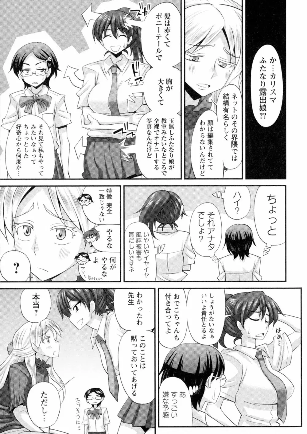 ふたきょ!~ふたなり響子ちゃん~ Page.111