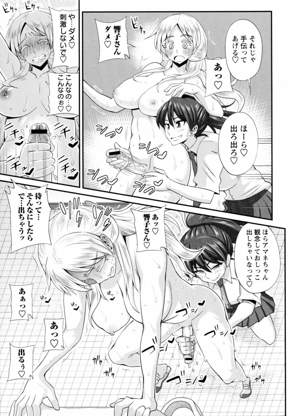 ふたきょ!~ふたなり響子ちゃん~ Page.119