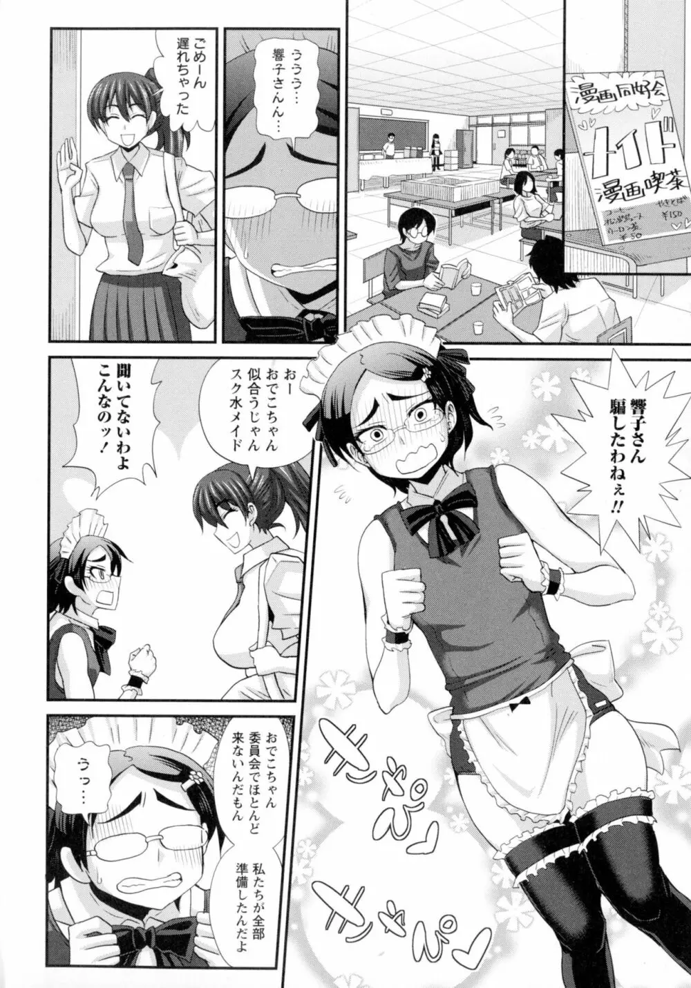 ふたきょ!~ふたなり響子ちゃん~ Page.130