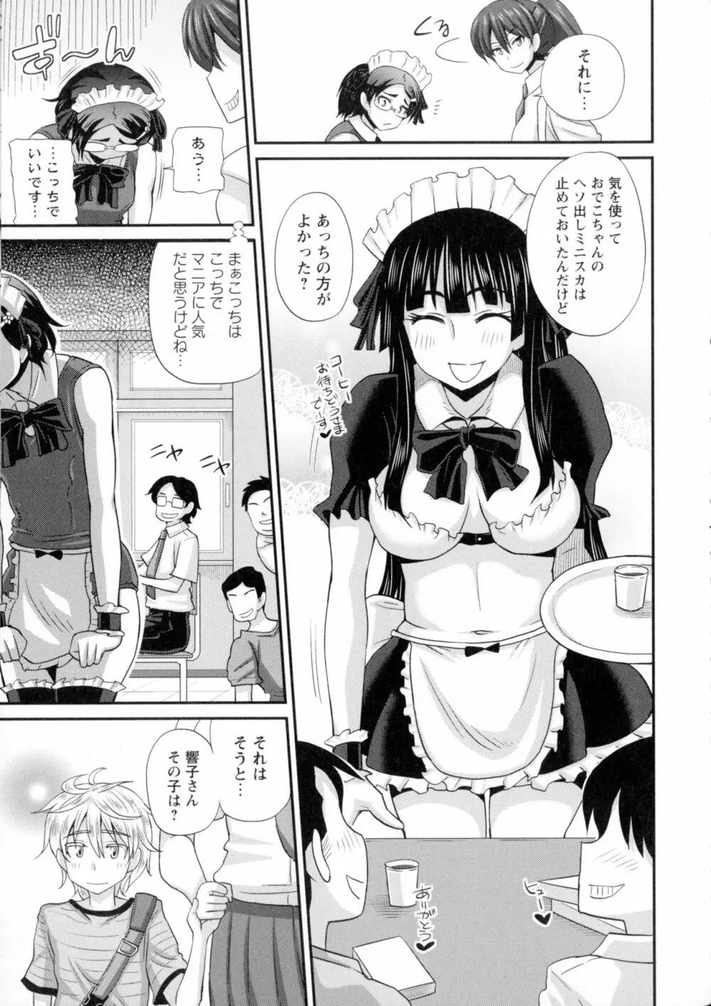 ふたきょ!~ふたなり響子ちゃん~ Page.131