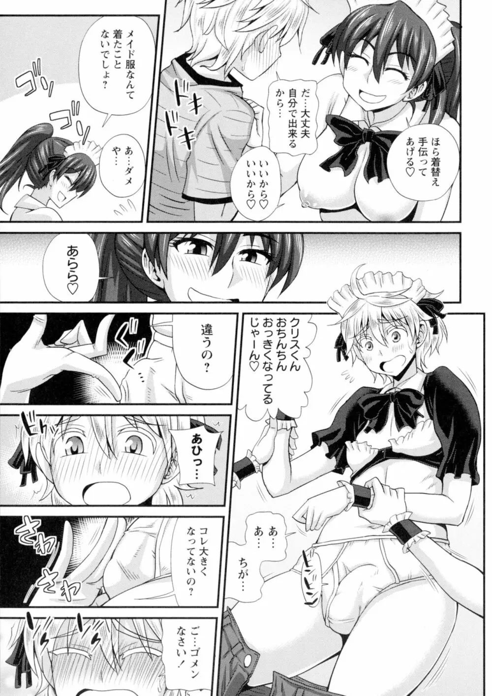 ふたきょ!~ふたなり響子ちゃん~ Page.135